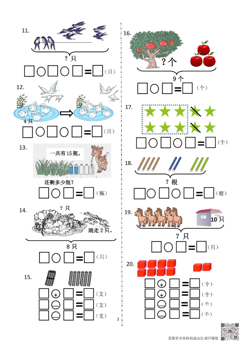 解决问题比赛&rdquo;卷一上数学(2)_一年级上下册资料_一年级上册小红书同款资料_一年级上册资料