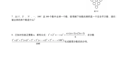第3讲质数与合数（学生版）_小学数学思维训练电子版举一反三奥数逻辑拓展专项图解强化_五年级_数学五年级（教师版+学生版，含详细解析）全国通用(24)份_学生版
