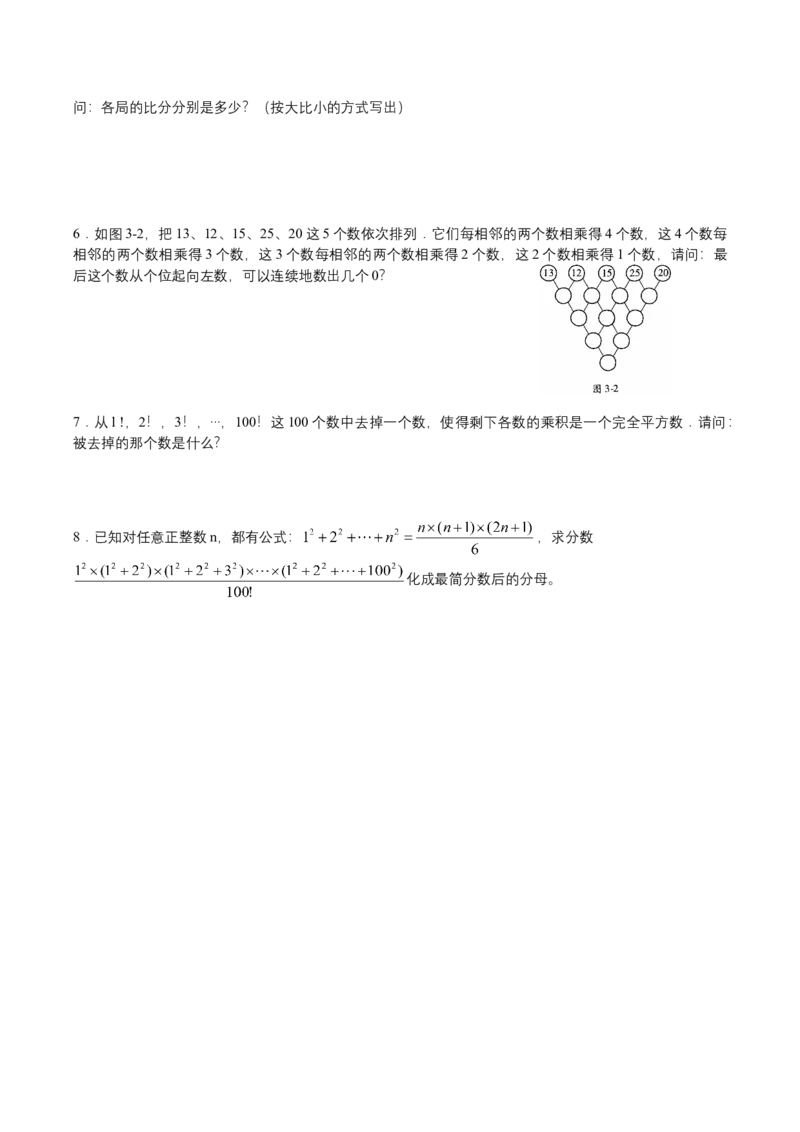 第3讲质数与合数（学生版）_小学数学思维训练电子版举一反三奥数逻辑拓展专项图解强化_五年级_数学五年级（教师版+学生版，含详细解析）全国通用(24)份_学生版