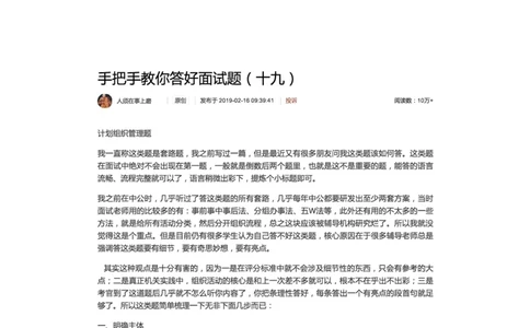 19.手把手教你答好面试题（十九）_2026考公资料_（30）申论+面试为民公考大合集（人须在事上磨申论、刘大师）_申论+面试人须在事上磨_面试人须在事上磨面试微博会员资料