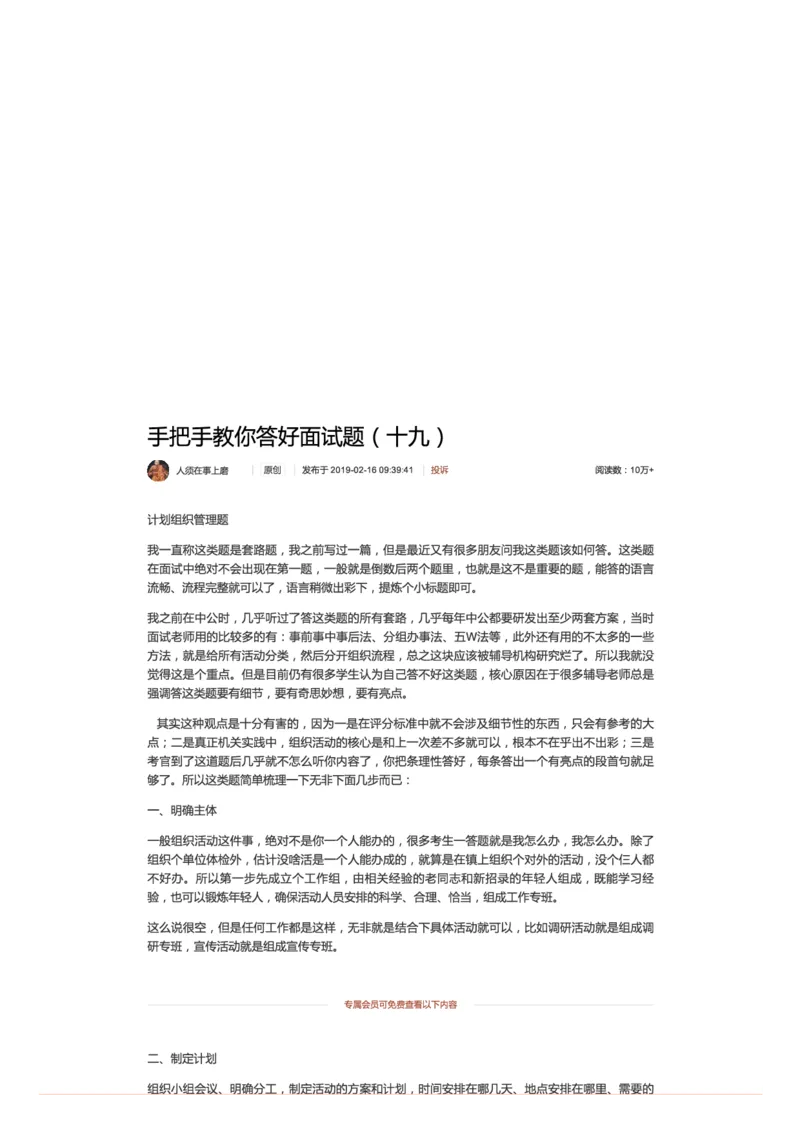 19.手把手教你答好面试题（十九）_2026考公资料_（30）申论+面试为民公考大合集（人须在事上磨申论、刘大师）_申论+面试人须在事上磨_面试人须在事上磨面试微博会员资料