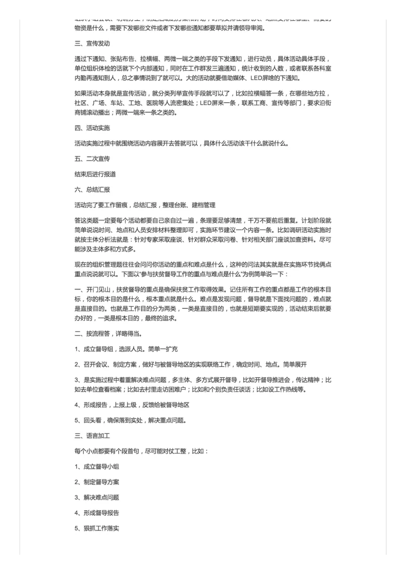 19.手把手教你答好面试题（十九）_2026考公资料_（30）申论+面试为民公考大合集（人须在事上磨申论、刘大师）_申论+面试人须在事上磨_面试人须在事上磨面试微博会员资料