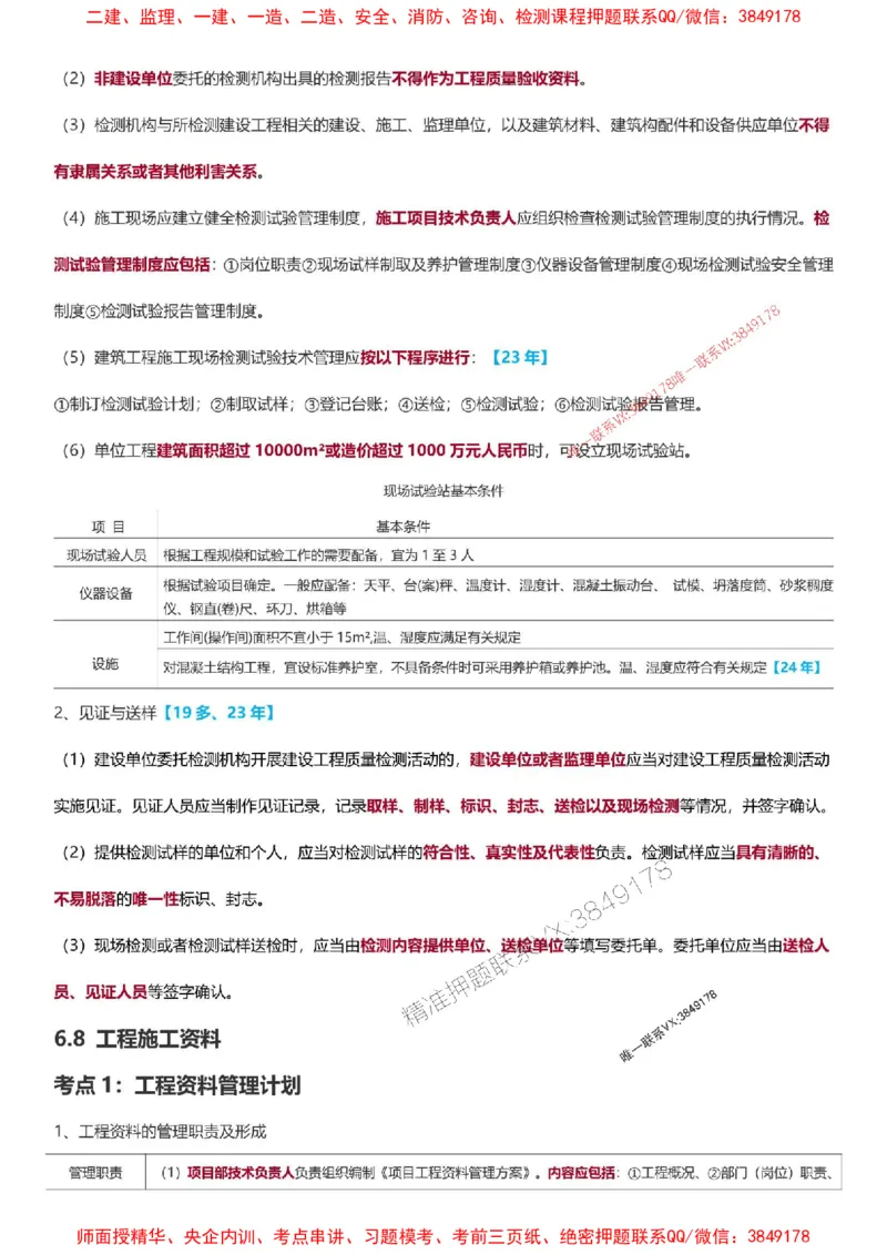 2025一级建造师考试《建筑工程》高频考点攻略_2026年一级建造师_2026年一建建筑_2025年一建建筑SVIP_01-精华文档✿电子教材✿历年真题_58-建筑《高频考点攻略》233推荐