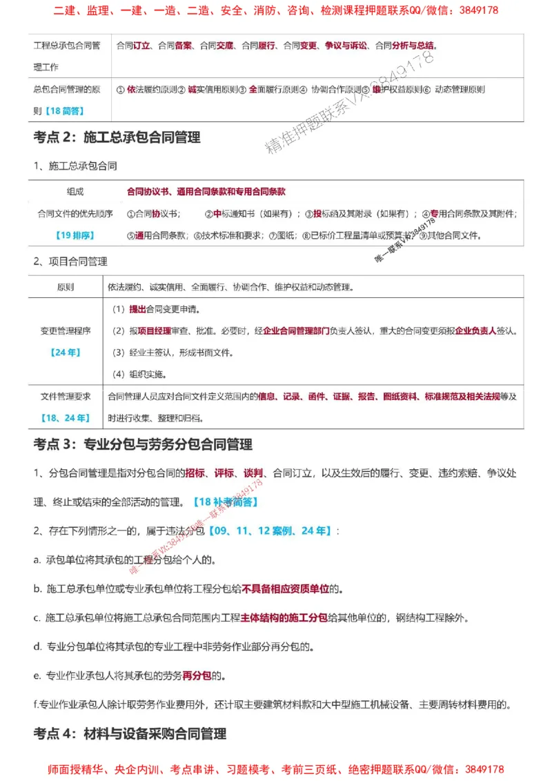 2025一级建造师考试《建筑工程》高频考点攻略_2026年一级建造师_2026年一建建筑_2025年一建建筑SVIP_01-精华文档✿电子教材✿历年真题_58-建筑《高频考点攻略》233推荐