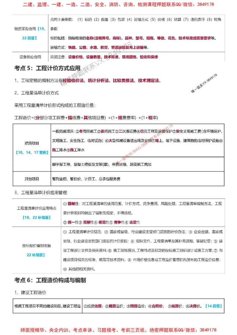 2025一级建造师考试《建筑工程》高频考点攻略_2026年一级建造师_2026年一建建筑_2025年一建建筑SVIP_01-精华文档✿电子教材✿历年真题_58-建筑《高频考点攻略》233推荐