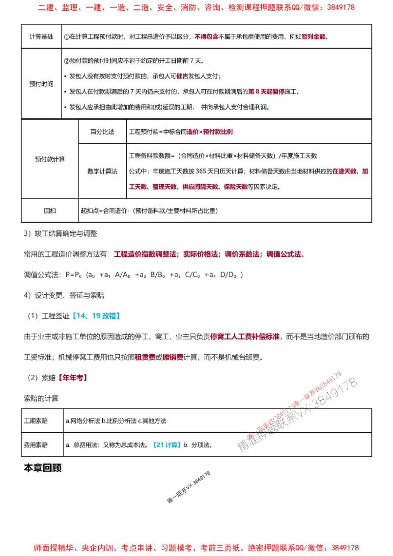 2025一级建造师考试《建筑工程》高频考点攻略_2026年一级建造师_2026年一建建筑_2025年一建建筑SVIP_01-精华文档✿电子教材✿历年真题_58-建筑《高频考点攻略》233推荐