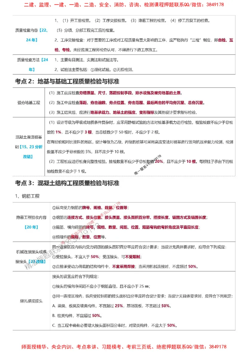 2025一级建造师考试《建筑工程》高频考点攻略_2026年一级建造师_2026年一建建筑_2025年一建建筑SVIP_01-精华文档✿电子教材✿历年真题_58-建筑《高频考点攻略》233推荐