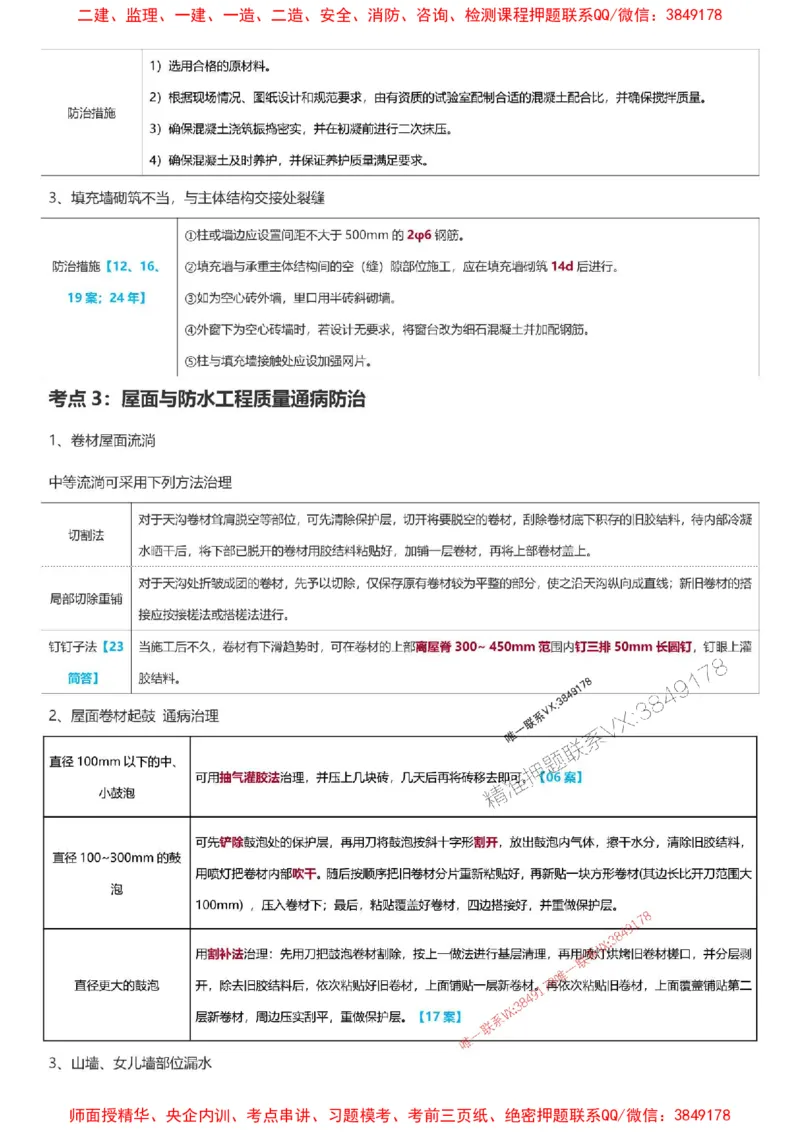 2025一级建造师考试《建筑工程》高频考点攻略_2026年一级建造师_2026年一建建筑_2025年一建建筑SVIP_01-精华文档✿电子教材✿历年真题_58-建筑《高频考点攻略》233推荐