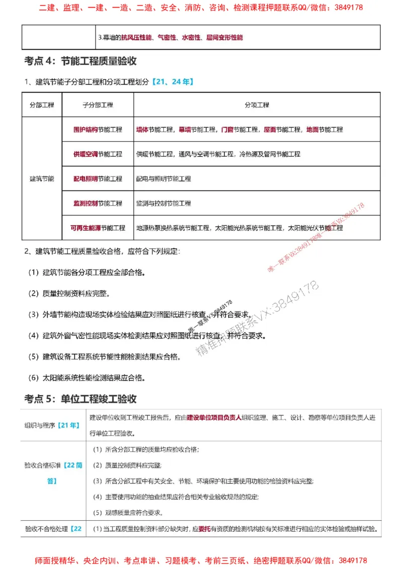 2025一级建造师考试《建筑工程》高频考点攻略_2026年一级建造师_2026年一建建筑_2025年一建建筑SVIP_01-精华文档✿电子教材✿历年真题_58-建筑《高频考点攻略》233推荐