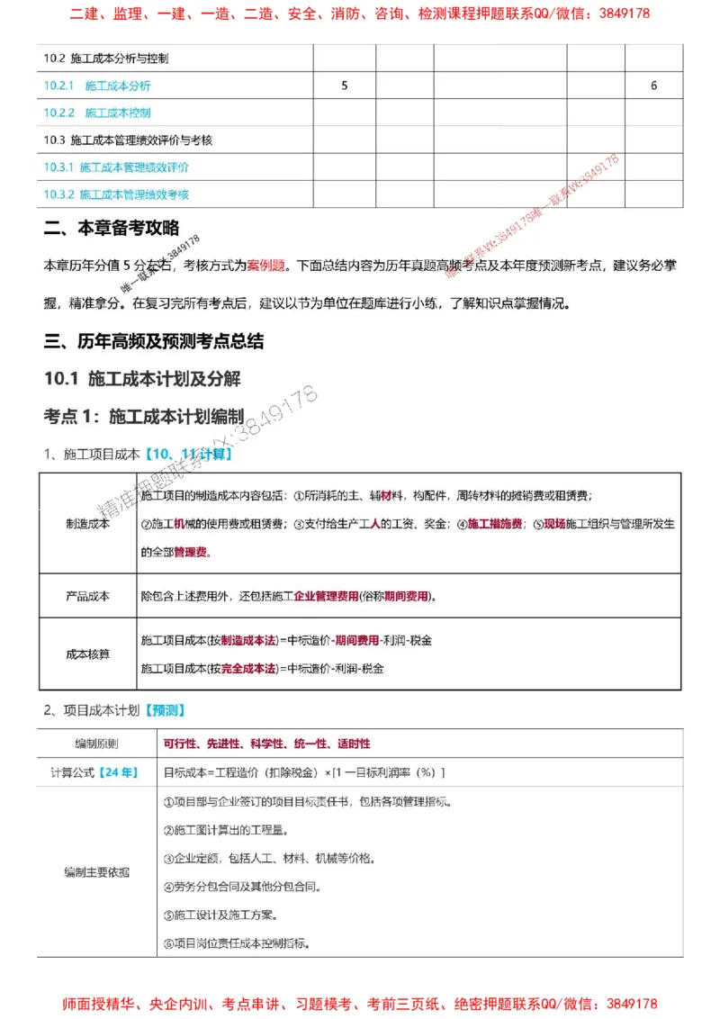 2025一级建造师考试《建筑工程》高频考点攻略_2026年一级建造师_2026年一建建筑_2025年一建建筑SVIP_01-精华文档✿电子教材✿历年真题_58-建筑《高频考点攻略》233推荐