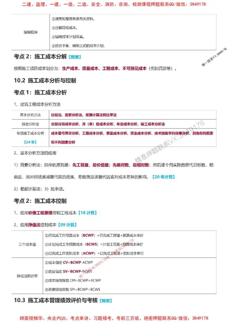 2025一级建造师考试《建筑工程》高频考点攻略_2026年一级建造师_2026年一建建筑_2025年一建建筑SVIP_01-精华文档✿电子教材✿历年真题_58-建筑《高频考点攻略》233推荐