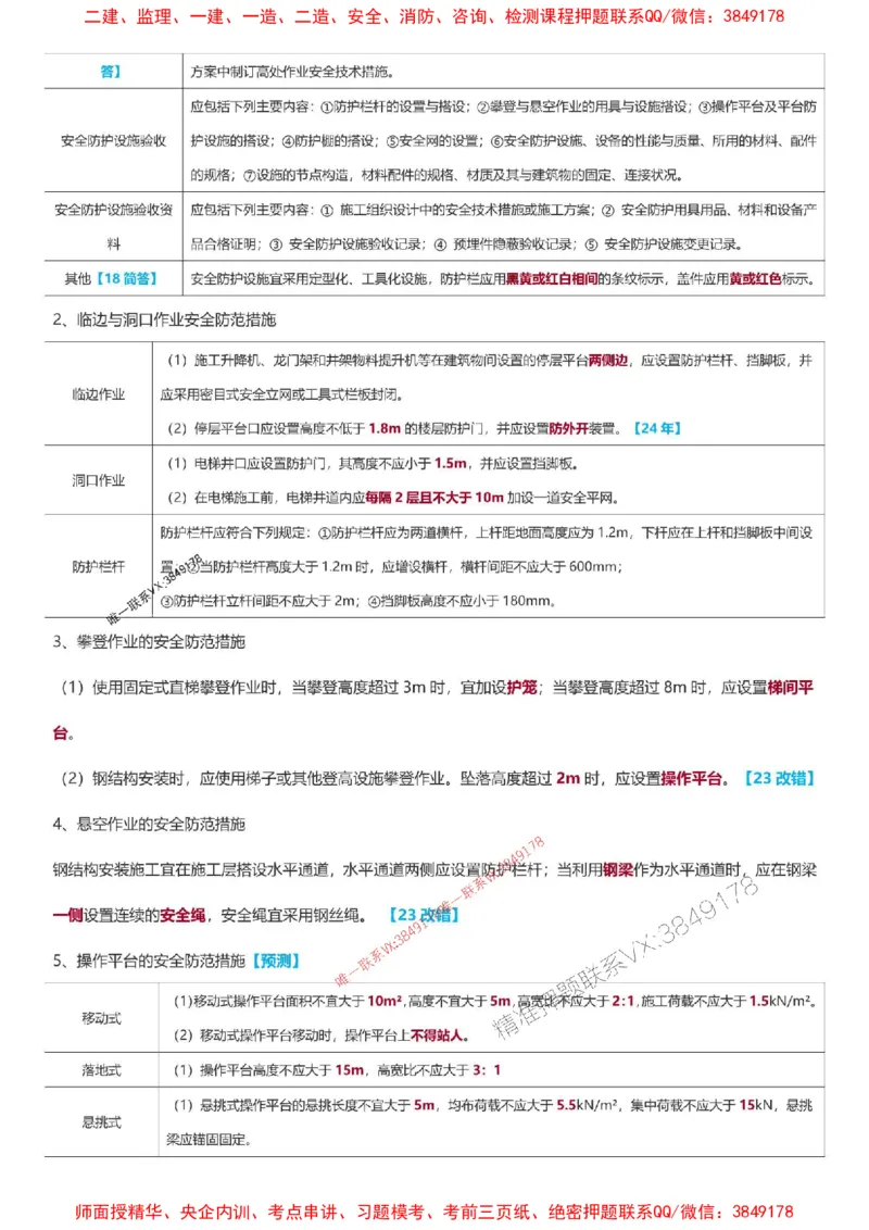 2025一级建造师考试《建筑工程》高频考点攻略_2026年一级建造师_2026年一建建筑_2025年一建建筑SVIP_01-精华文档✿电子教材✿历年真题_58-建筑《高频考点攻略》233推荐