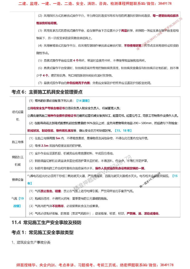 2025一级建造师考试《建筑工程》高频考点攻略_2026年一级建造师_2026年一建建筑_2025年一建建筑SVIP_01-精华文档✿电子教材✿历年真题_58-建筑《高频考点攻略》233推荐