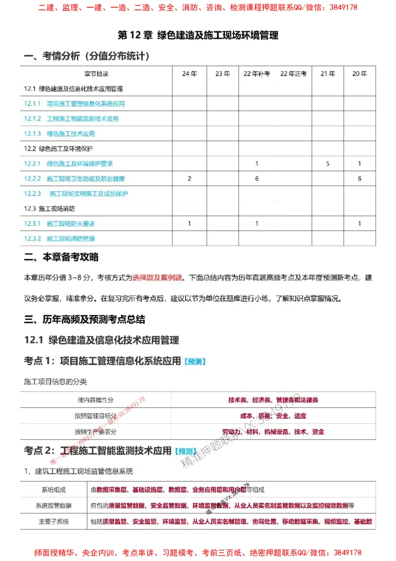2025一级建造师考试《建筑工程》高频考点攻略_2026年一级建造师_2026年一建建筑_2025年一建建筑SVIP_01-精华文档✿电子教材✿历年真题_58-建筑《高频考点攻略》233推荐