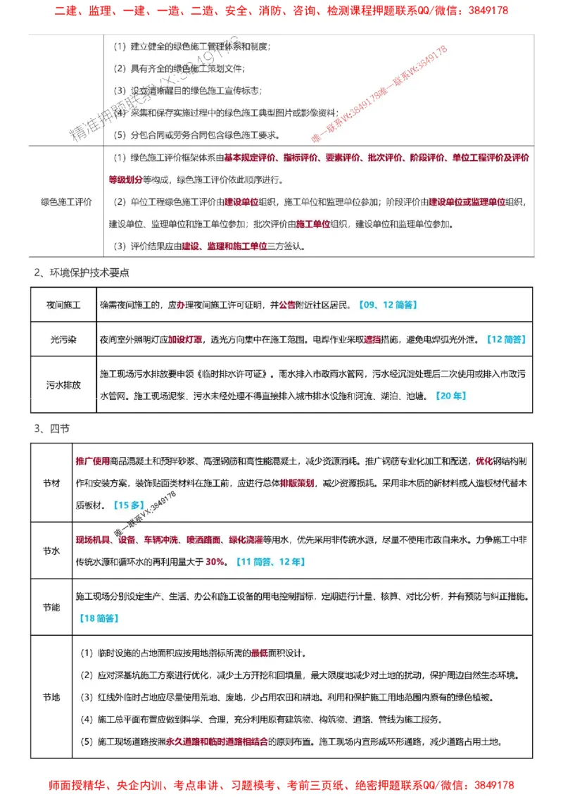 2025一级建造师考试《建筑工程》高频考点攻略_2026年一级建造师_2026年一建建筑_2025年一建建筑SVIP_01-精华文档✿电子教材✿历年真题_58-建筑《高频考点攻略》233推荐