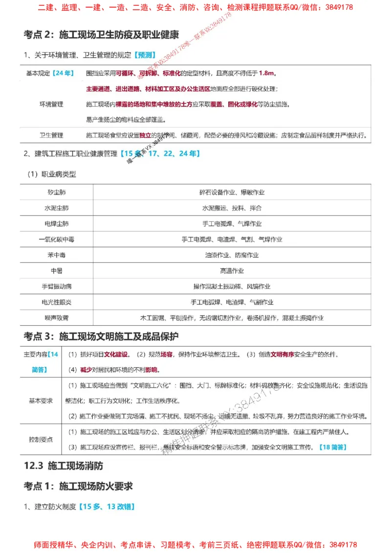 2025一级建造师考试《建筑工程》高频考点攻略_2026年一级建造师_2026年一建建筑_2025年一建建筑SVIP_01-精华文档✿电子教材✿历年真题_58-建筑《高频考点攻略》233推荐