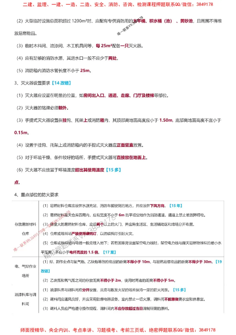 2025一级建造师考试《建筑工程》高频考点攻略_2026年一级建造师_2026年一建建筑_2025年一建建筑SVIP_01-精华文档✿电子教材✿历年真题_58-建筑《高频考点攻略》233推荐