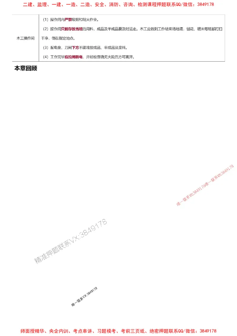 2025一级建造师考试《建筑工程》高频考点攻略_2026年一级建造师_2026年一建建筑_2025年一建建筑SVIP_01-精华文档✿电子教材✿历年真题_58-建筑《高频考点攻略》233推荐
