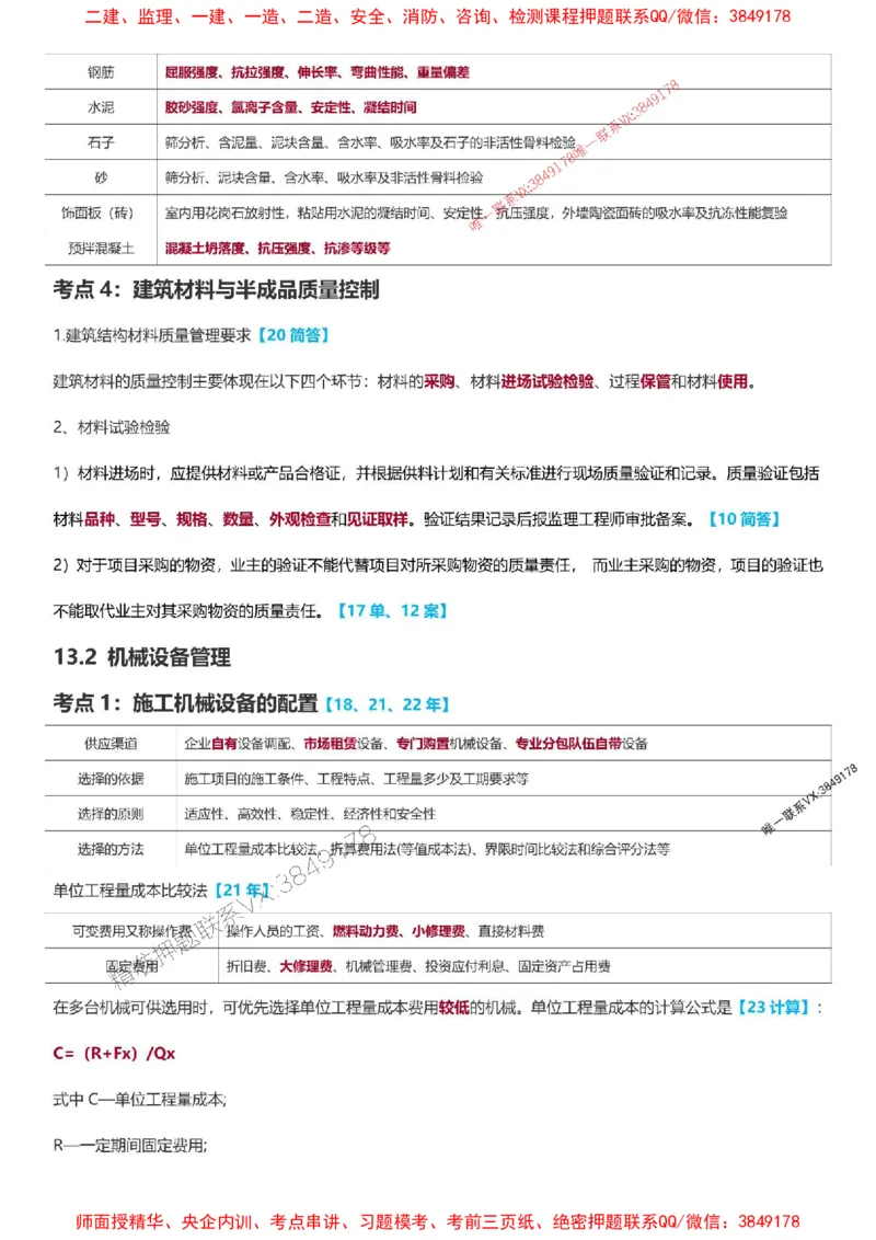 2025一级建造师考试《建筑工程》高频考点攻略_2026年一级建造师_2026年一建建筑_2025年一建建筑SVIP_01-精华文档✿电子教材✿历年真题_58-建筑《高频考点攻略》233推荐