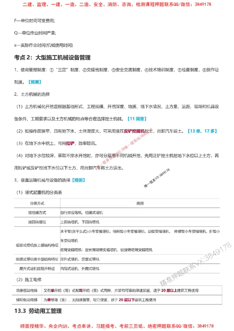 2025一级建造师考试《建筑工程》高频考点攻略_2026年一级建造师_2026年一建建筑_2025年一建建筑SVIP_01-精华文档✿电子教材✿历年真题_58-建筑《高频考点攻略》233推荐