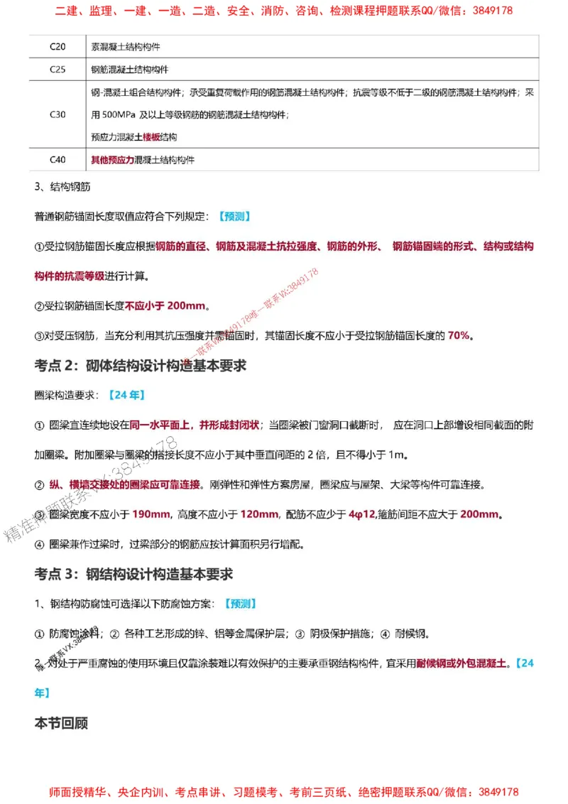 2025一级建造师考试《建筑工程》高频考点攻略_2026年一级建造师_2026年一建建筑_2025年一建建筑SVIP_01-精华文档✿电子教材✿历年真题_58-建筑《高频考点攻略》233推荐