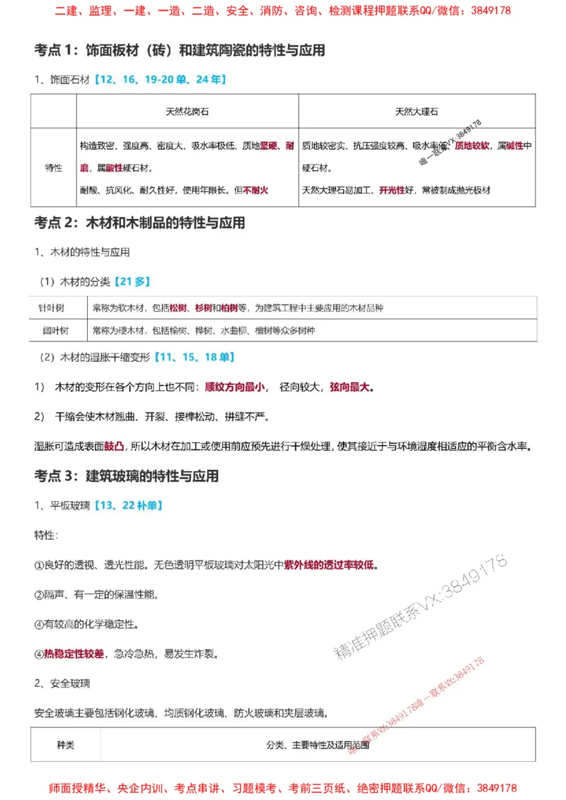 2025一级建造师考试《建筑工程》高频考点攻略_2026年一级建造师_2026年一建建筑_2025年一建建筑SVIP_01-精华文档✿电子教材✿历年真题_58-建筑《高频考点攻略》233推荐