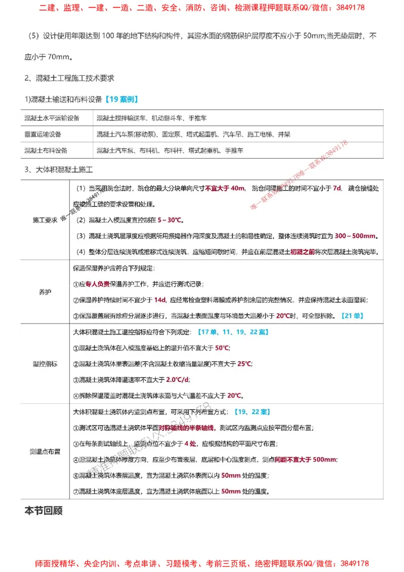 2025一级建造师考试《建筑工程》高频考点攻略_2026年一级建造师_2026年一建建筑_2025年一建建筑SVIP_01-精华文档✿电子教材✿历年真题_58-建筑《高频考点攻略》233推荐