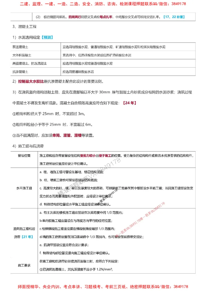 2025一级建造师考试《建筑工程》高频考点攻略_2026年一级建造师_2026年一建建筑_2025年一建建筑SVIP_01-精华文档✿电子教材✿历年真题_58-建筑《高频考点攻略》233推荐