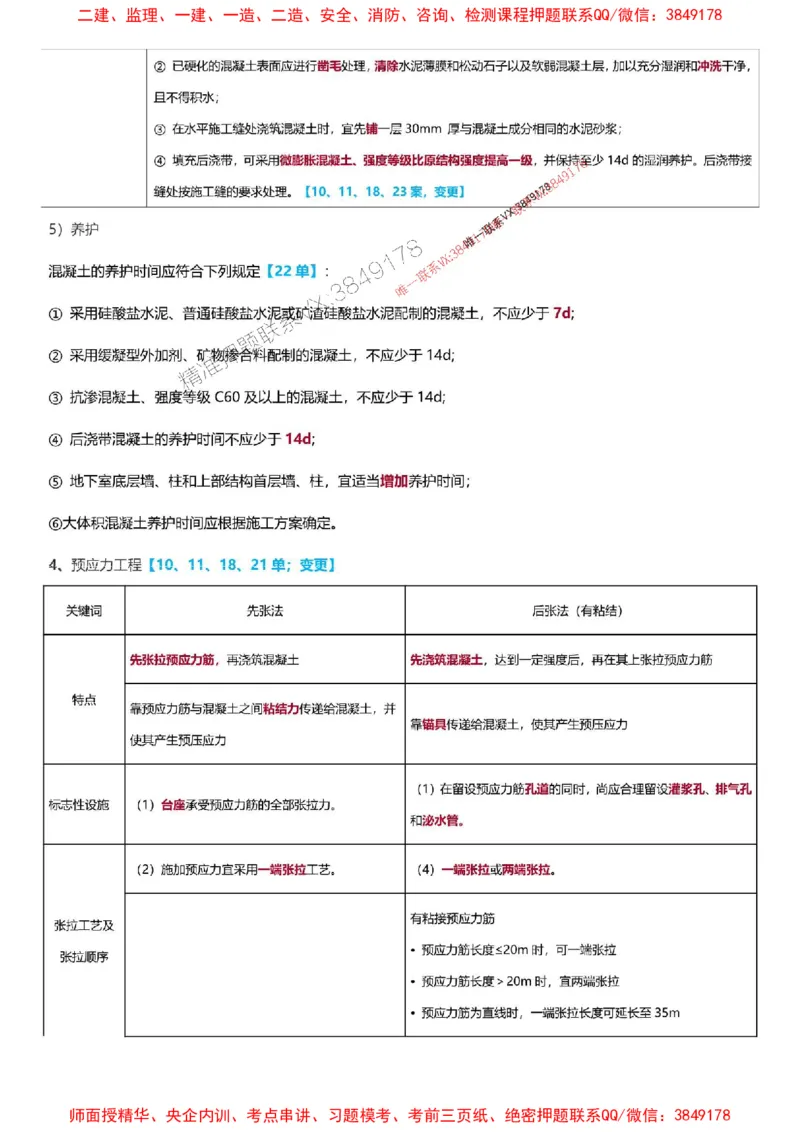 2025一级建造师考试《建筑工程》高频考点攻略_2026年一级建造师_2026年一建建筑_2025年一建建筑SVIP_01-精华文档✿电子教材✿历年真题_58-建筑《高频考点攻略》233推荐