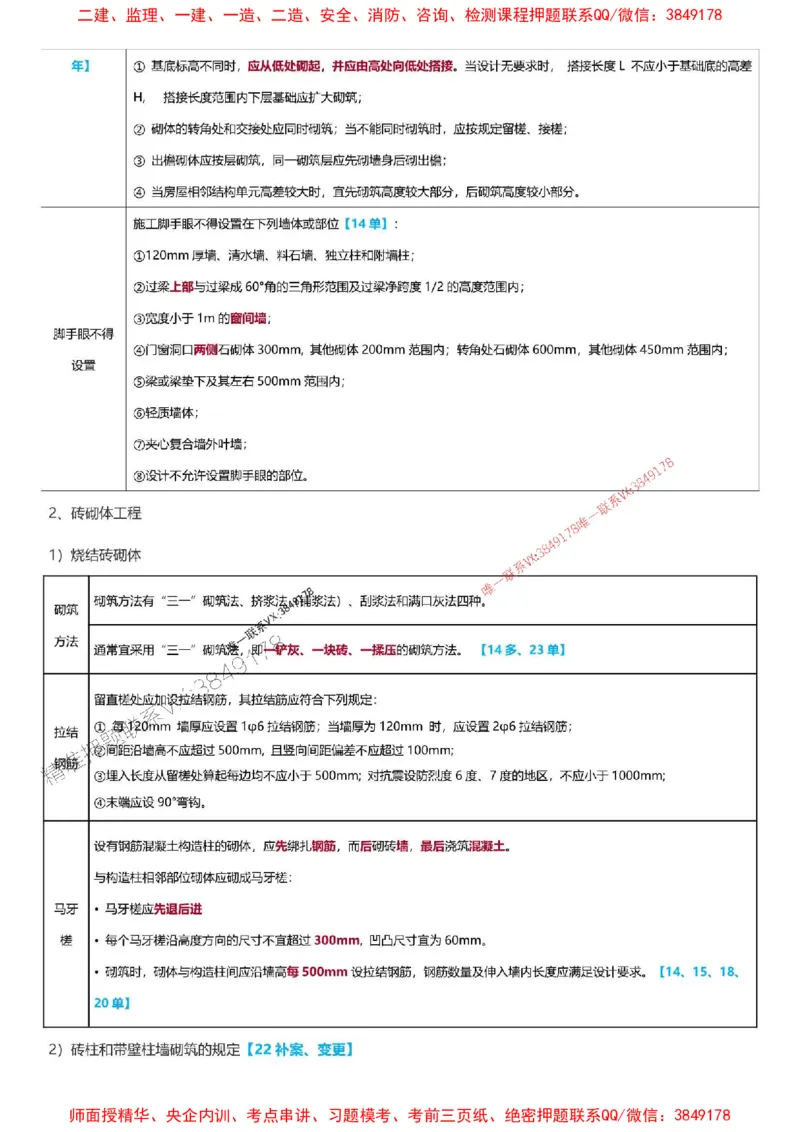 2025一级建造师考试《建筑工程》高频考点攻略_2026年一级建造师_2026年一建建筑_2025年一建建筑SVIP_01-精华文档✿电子教材✿历年真题_58-建筑《高频考点攻略》233推荐