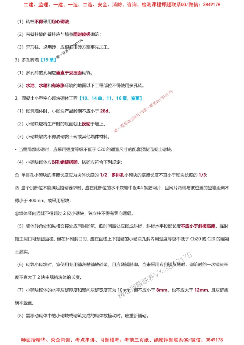 2025一级建造师考试《建筑工程》高频考点攻略_2026年一级建造师_2026年一建建筑_2025年一建建筑SVIP_01-精华文档✿电子教材✿历年真题_58-建筑《高频考点攻略》233推荐