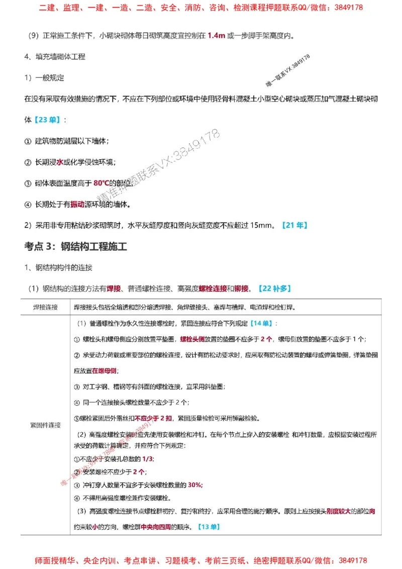 2025一级建造师考试《建筑工程》高频考点攻略_2026年一级建造师_2026年一建建筑_2025年一建建筑SVIP_01-精华文档✿电子教材✿历年真题_58-建筑《高频考点攻略》233推荐