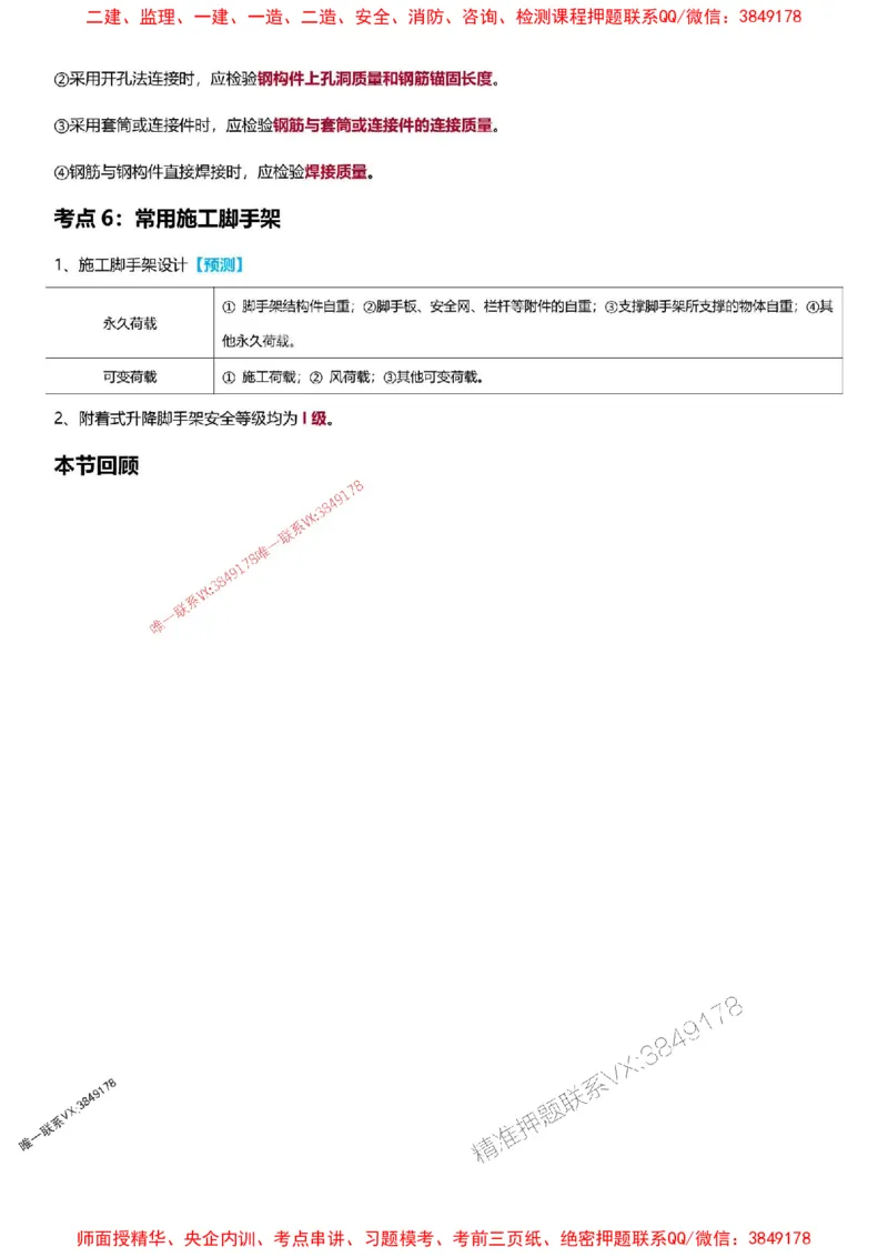 2025一级建造师考试《建筑工程》高频考点攻略_2026年一级建造师_2026年一建建筑_2025年一建建筑SVIP_01-精华文档✿电子教材✿历年真题_58-建筑《高频考点攻略》233推荐