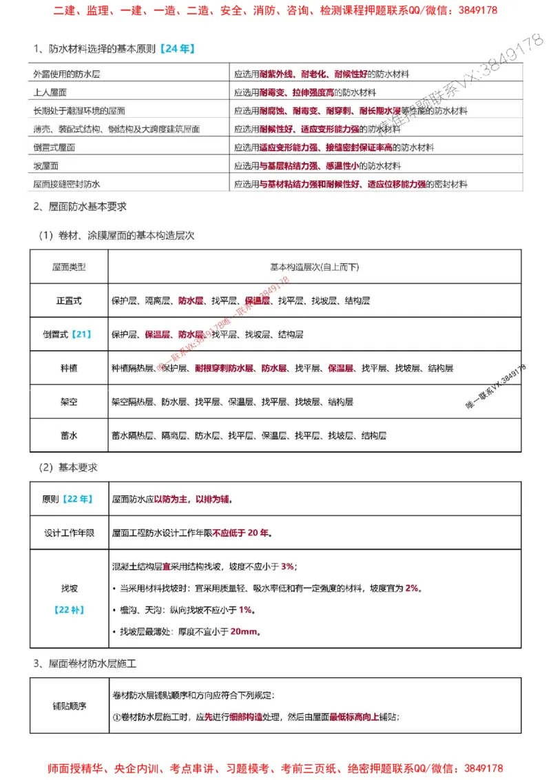 2025一级建造师考试《建筑工程》高频考点攻略_2026年一级建造师_2026年一建建筑_2025年一建建筑SVIP_01-精华文档✿电子教材✿历年真题_58-建筑《高频考点攻略》233推荐