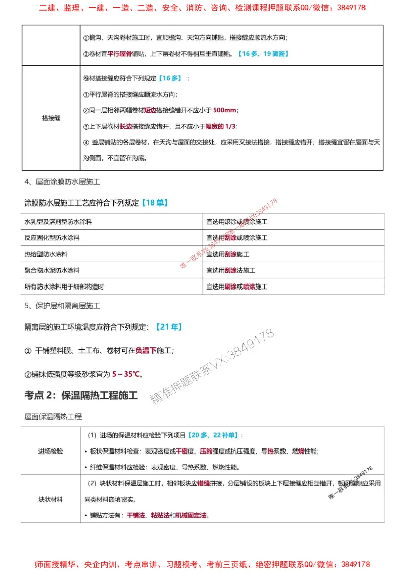 2025一级建造师考试《建筑工程》高频考点攻略_2026年一级建造师_2026年一建建筑_2025年一建建筑SVIP_01-精华文档✿电子教材✿历年真题_58-建筑《高频考点攻略》233推荐