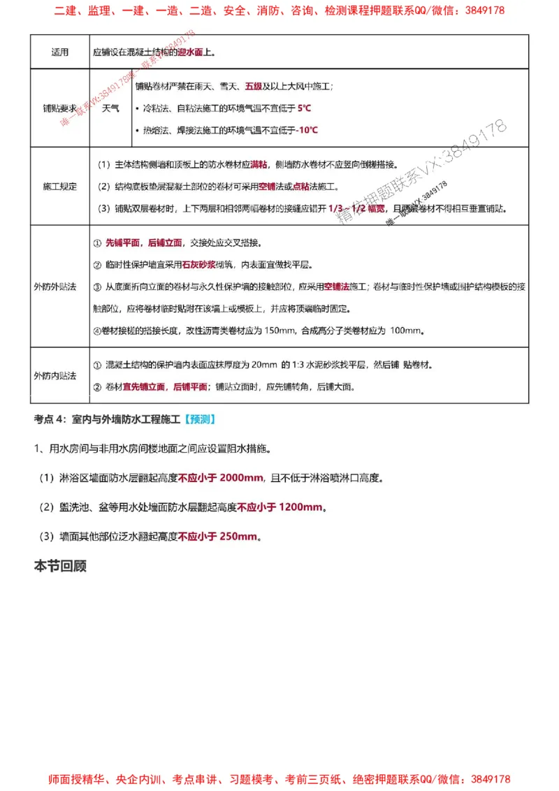 2025一级建造师考试《建筑工程》高频考点攻略_2026年一级建造师_2026年一建建筑_2025年一建建筑SVIP_01-精华文档✿电子教材✿历年真题_58-建筑《高频考点攻略》233推荐