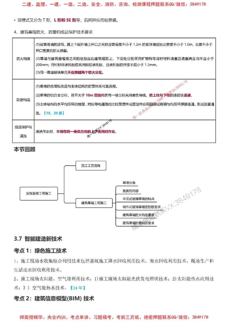 2025一级建造师考试《建筑工程》高频考点攻略_2026年一级建造师_2026年一建建筑_2025年一建建筑SVIP_01-精华文档✿电子教材✿历年真题_58-建筑《高频考点攻略》233推荐