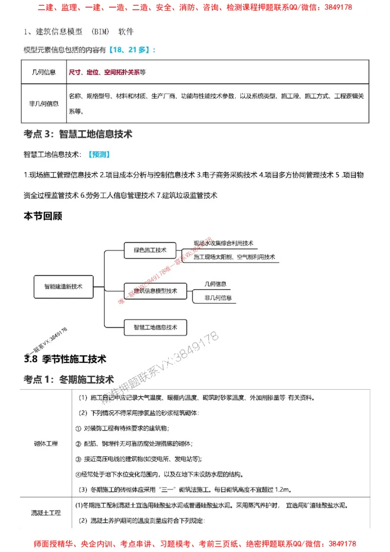 2025一级建造师考试《建筑工程》高频考点攻略_2026年一级建造师_2026年一建建筑_2025年一建建筑SVIP_01-精华文档✿电子教材✿历年真题_58-建筑《高频考点攻略》233推荐