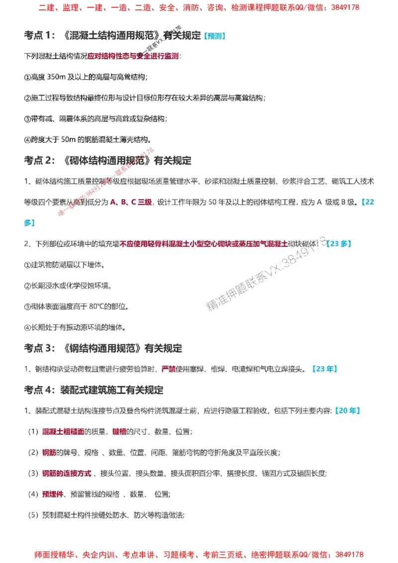 2025一级建造师考试《建筑工程》高频考点攻略_2026年一级建造师_2026年一建建筑_2025年一建建筑SVIP_01-精华文档✿电子教材✿历年真题_58-建筑《高频考点攻略》233推荐