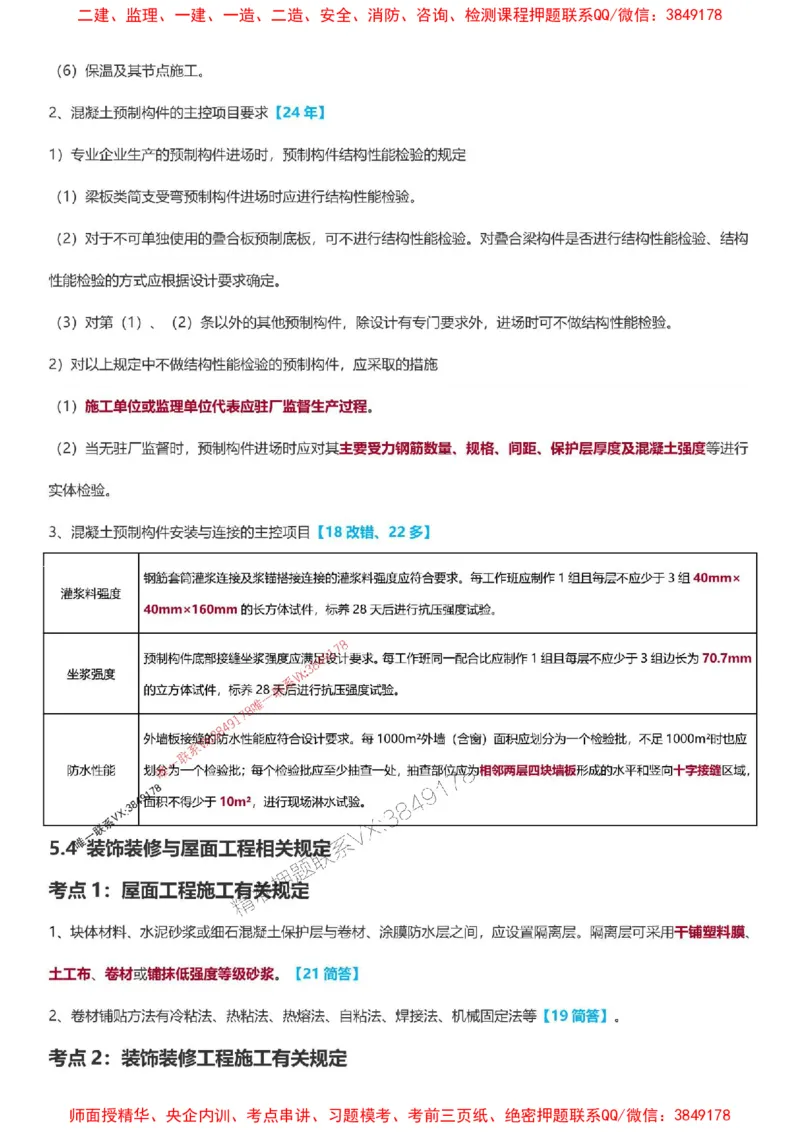 2025一级建造师考试《建筑工程》高频考点攻略_2026年一级建造师_2026年一建建筑_2025年一建建筑SVIP_01-精华文档✿电子教材✿历年真题_58-建筑《高频考点攻略》233推荐