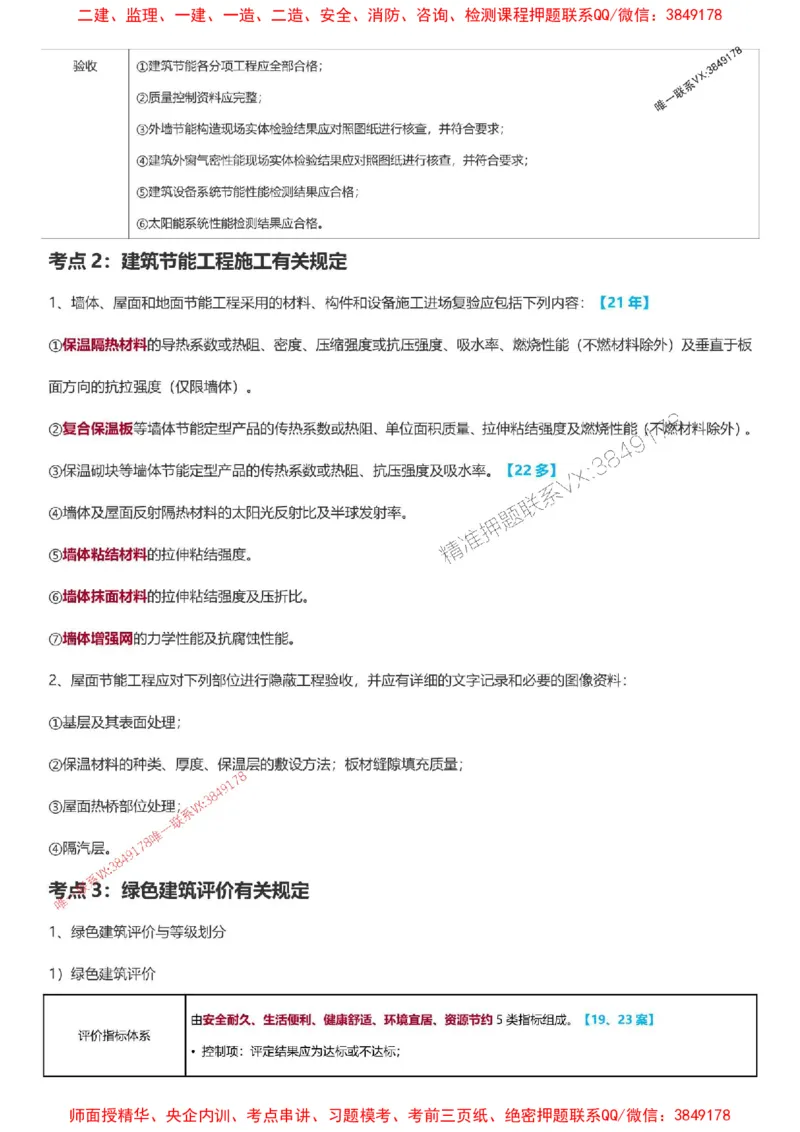 2025一级建造师考试《建筑工程》高频考点攻略_2026年一级建造师_2026年一建建筑_2025年一建建筑SVIP_01-精华文档✿电子教材✿历年真题_58-建筑《高频考点攻略》233推荐