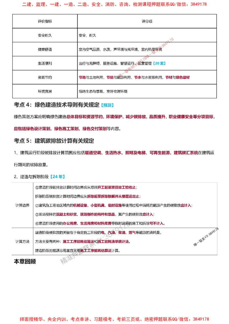 2025一级建造师考试《建筑工程》高频考点攻略_2026年一级建造师_2026年一建建筑_2025年一建建筑SVIP_01-精华文档✿电子教材✿历年真题_58-建筑《高频考点攻略》233推荐