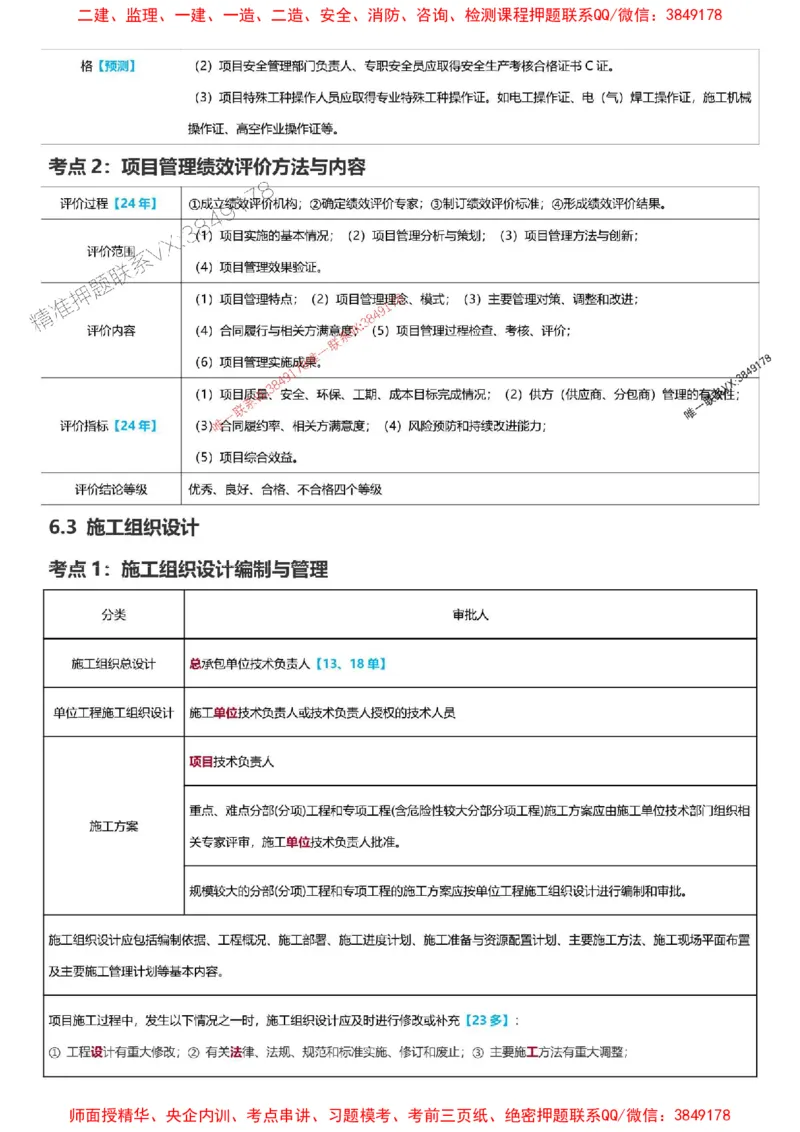2025一级建造师考试《建筑工程》高频考点攻略_2026年一级建造师_2026年一建建筑_2025年一建建筑SVIP_01-精华文档✿电子教材✿历年真题_58-建筑《高频考点攻略》233推荐