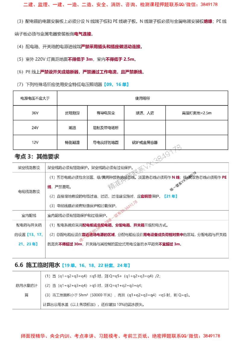 2025一级建造师考试《建筑工程》高频考点攻略_2026年一级建造师_2026年一建建筑_2025年一建建筑SVIP_01-精华文档✿电子教材✿历年真题_58-建筑《高频考点攻略》233推荐