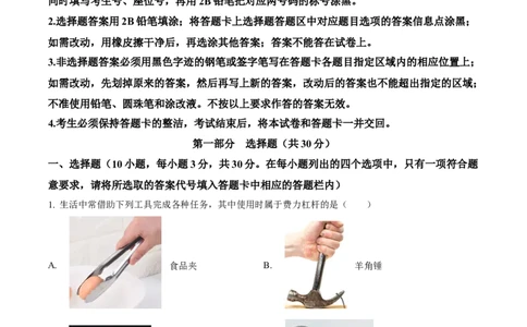 精品解析：广东省广州市玉岩中学2024-2025学年九年级上学期期中考试物理试题（原卷版）_广州九上月考+期中+期末+一模二模+中考真题_2024年秋九年级上学期期中考试试卷和答案解析