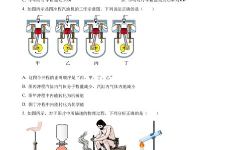 精品解析：广东省广州市玉岩中学2024-2025学年九年级上学期期中考试物理试题（原卷版）_广州九上月考+期中+期末+一模二模+中考真题_2024年秋九年级上学期期中考试试卷和答案解析