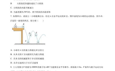 精品解析：广东省广州市玉岩中学2024-2025学年九年级上学期期中考试物理试题（原卷版）_广州九上月考+期中+期末+一模二模+中考真题_2024年秋九年级上学期期中考试试卷和答案解析