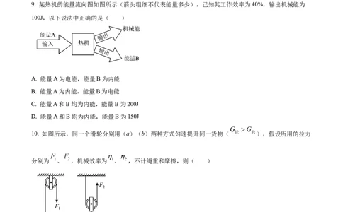 精品解析：广东省广州市玉岩中学2024-2025学年九年级上学期期中考试物理试题（原卷版）_广州九上月考+期中+期末+一模二模+中考真题_2024年秋九年级上学期期中考试试卷和答案解析