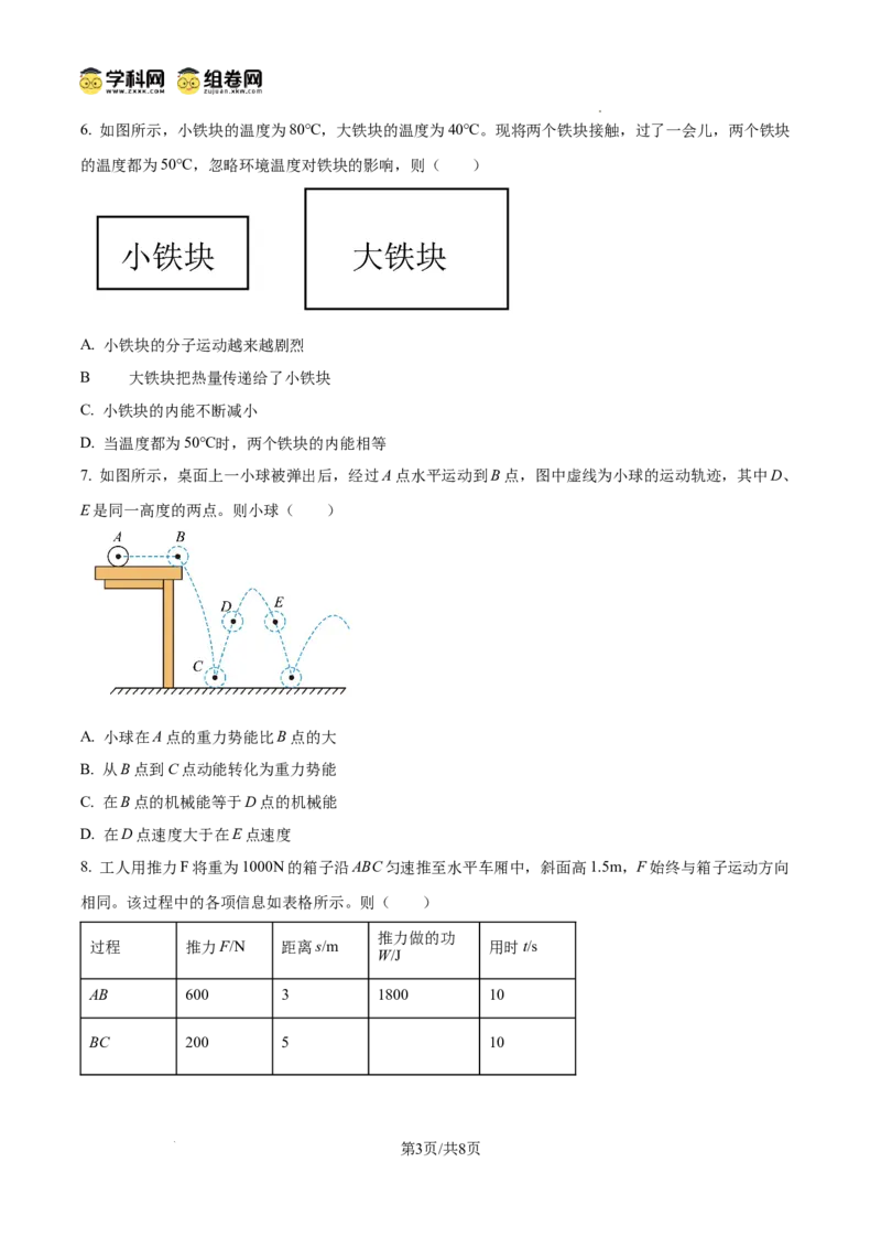 精品解析：广东省广州市玉岩中学2024-2025学年九年级上学期期中考试物理试题（原卷版）_广州九上月考+期中+期末+一模二模+中考真题_2024年秋九年级上学期期中考试试卷和答案解析