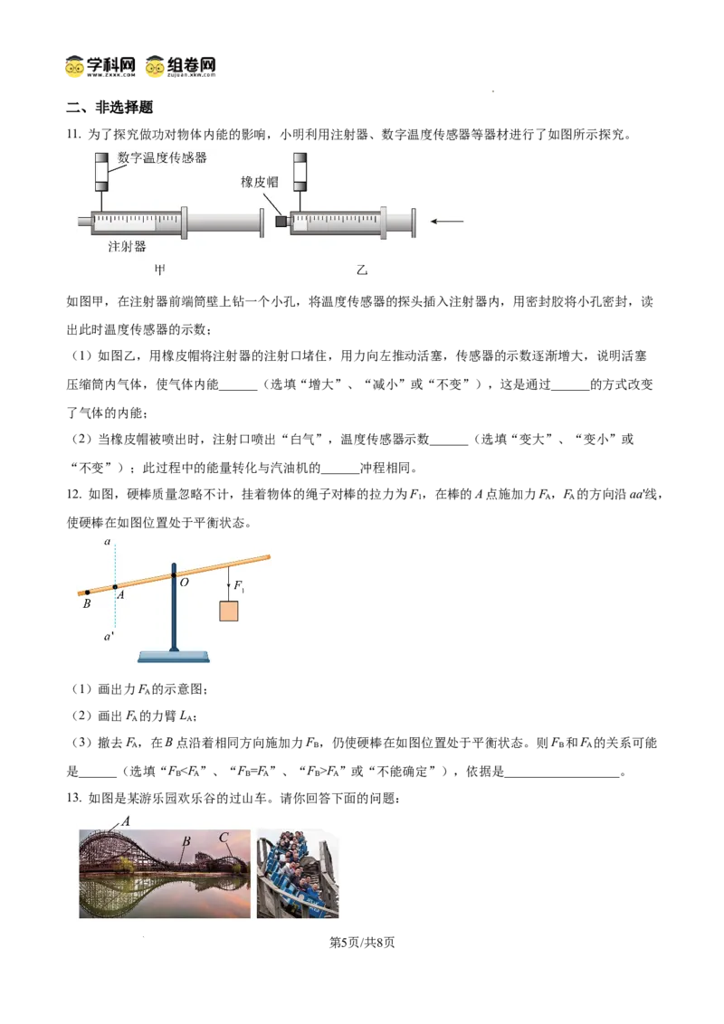 精品解析：广东省广州市玉岩中学2024-2025学年九年级上学期期中考试物理试题（原卷版）_广州九上月考+期中+期末+一模二模+中考真题_2024年秋九年级上学期期中考试试卷和答案解析